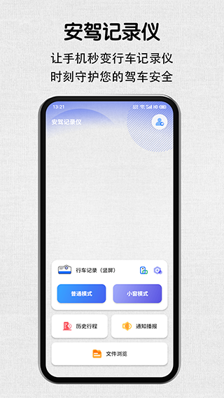 安驾记录仪app1