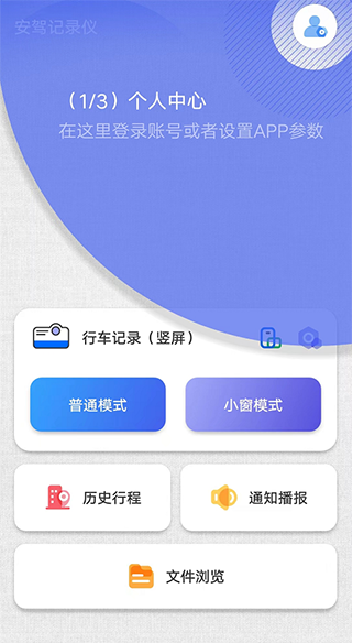 安驾记录仪app(图2)