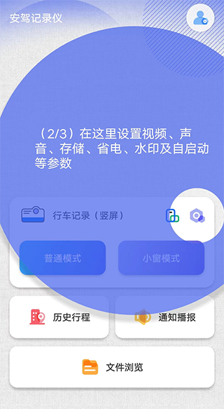 安驾记录仪app(图4)