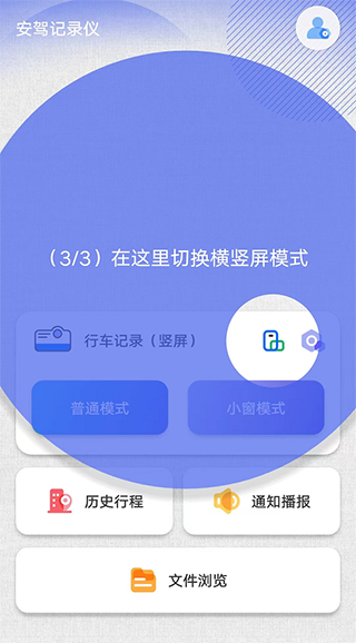 安驾记录仪app(图6)