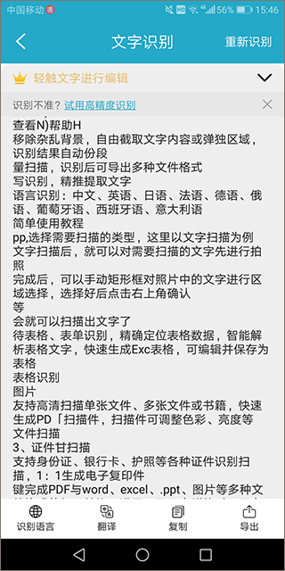 全能扫描app(图5)