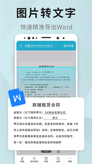 全能扫描app2