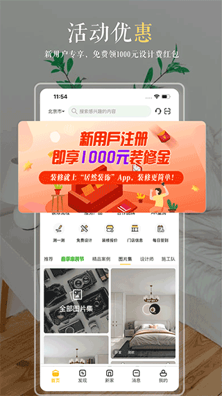 北京居然装饰官方版app2