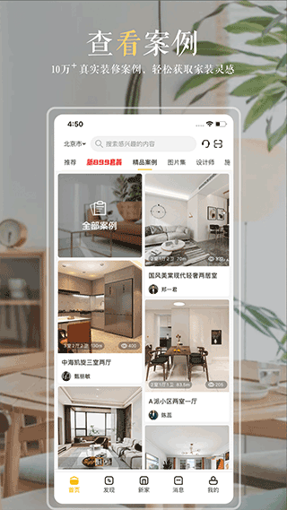 北京居然装饰官方版app3