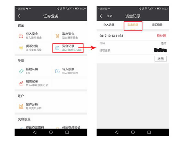 华盛通app(图6)