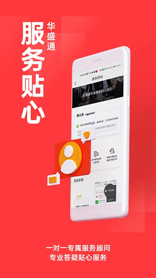 华盛通app4