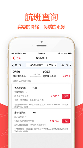 福州航空官方app2