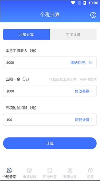 个税所得税手机app(图2)