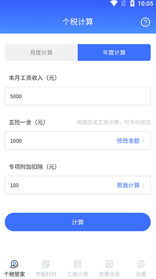 个税所得税手机app(图3)