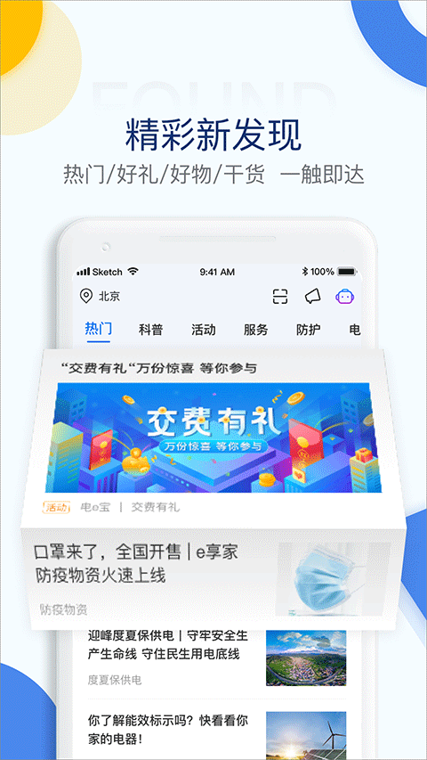 国家电网电e宝app1