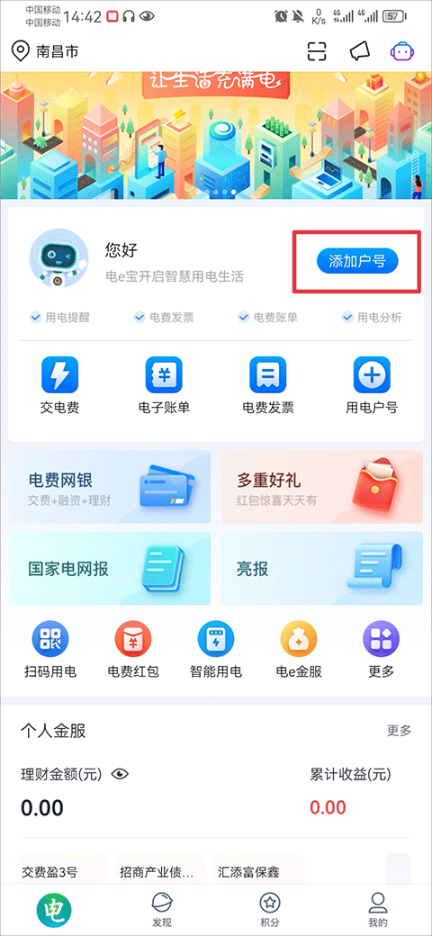 国家电网电e宝app(图2)