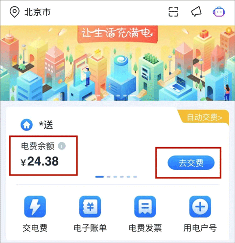 国家电网电e宝app(图4)