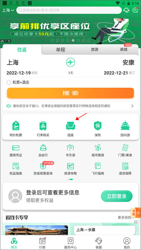 春秋航空官方app(图2)