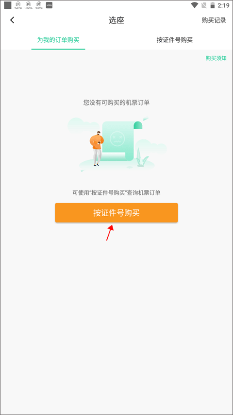 春秋航空官方app(图3)