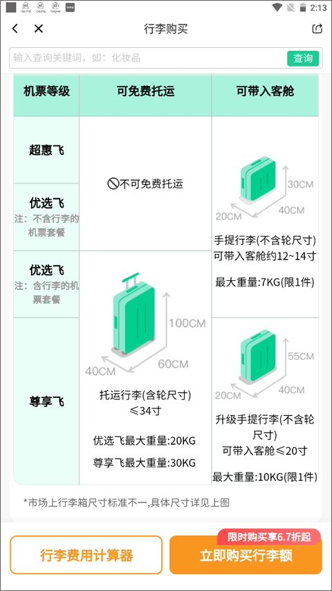 春秋航空官方app(图5)