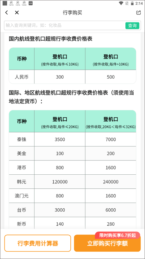 春秋航空官方app(图6)