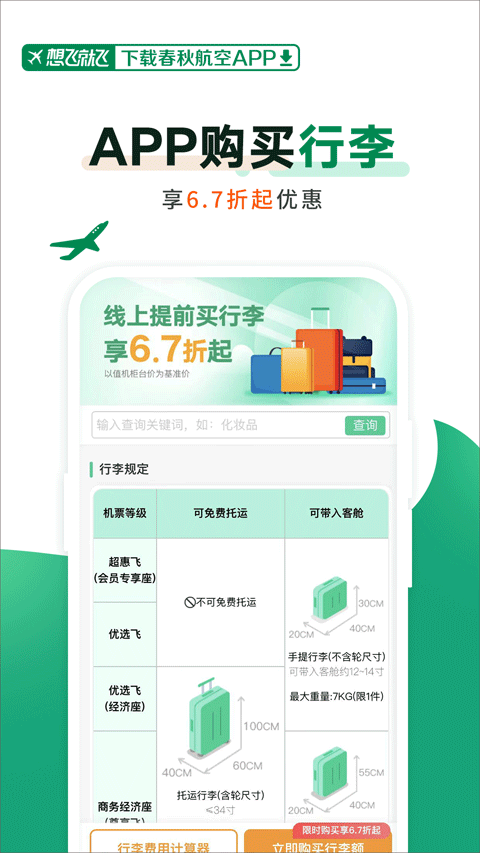 春秋航空官方app4