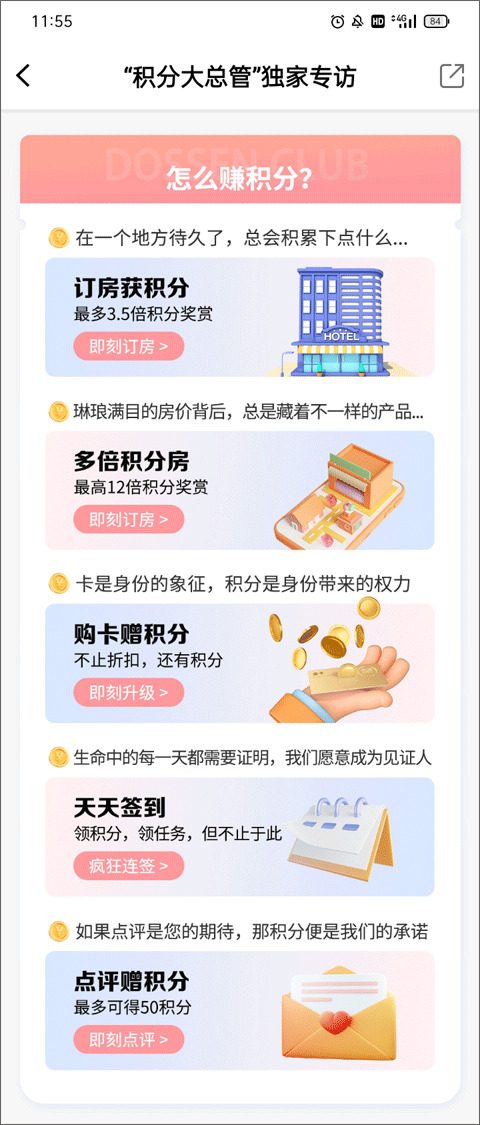 东呈会app(图2)