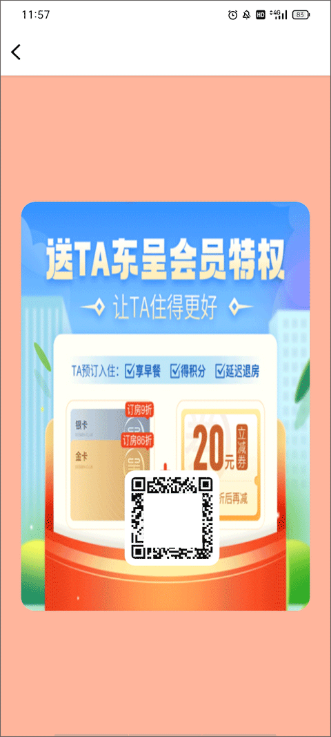 东呈会app(图5)