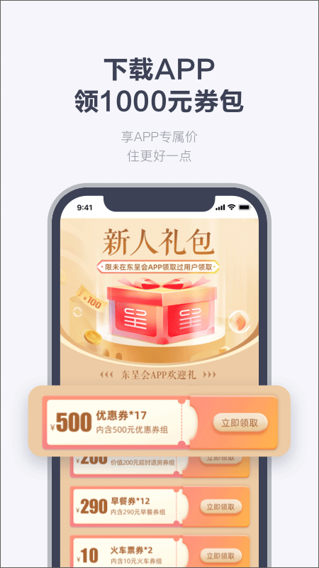 东呈会app2