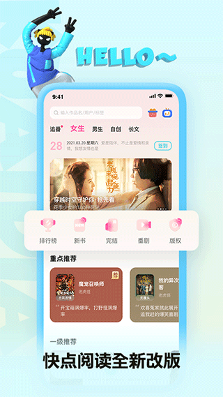 快点阅读安卓版1