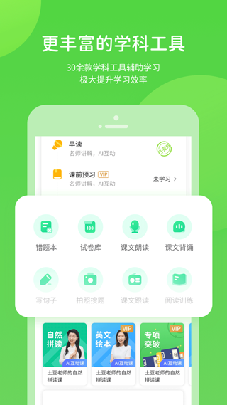 冀教学习app1