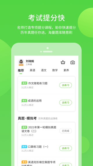 冀教学习app2