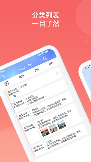 备忘录app(随记备忘录)1