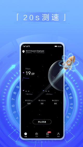 华为一键测速app(改名为花瓣测速)2