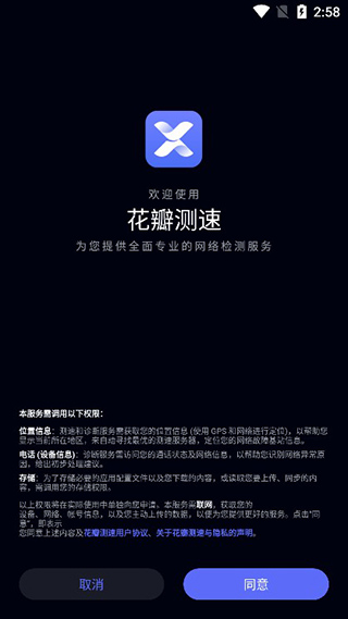 华为花瓣测速app(图2)