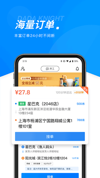 达达配送员app(更名达达骑士版)3