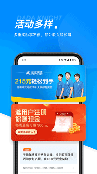 达达配送员app(更名达达骑士版)5