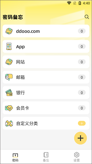 万能密码锁匙app(图4)