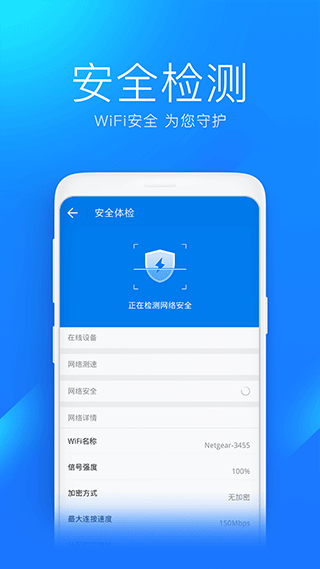 wifi万能钥匙手机版2