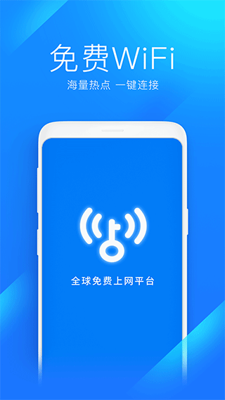 wifi万能钥匙手机版3