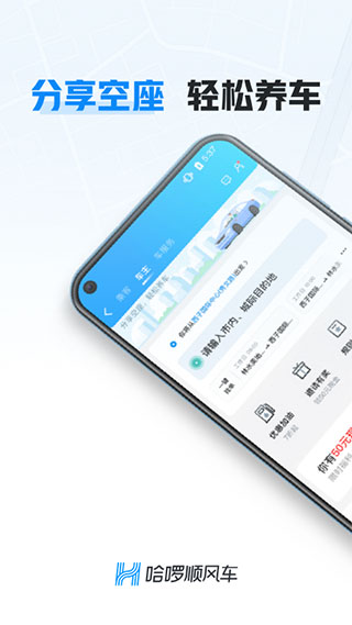 哈啰车主app最新版1