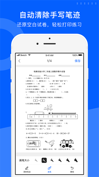 爱作业试卷宝app1