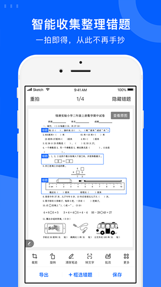 爱作业试卷宝app2