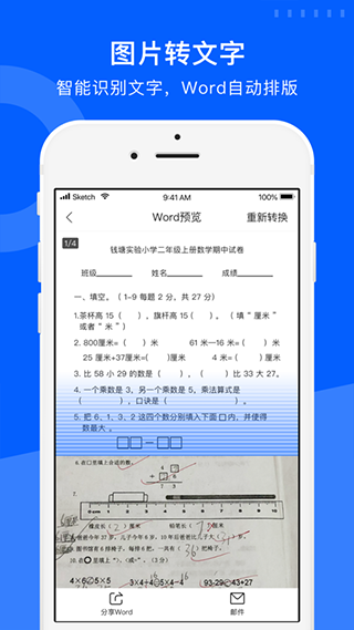 爱作业试卷宝app3