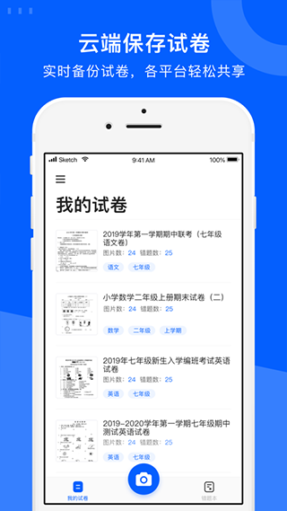 爱作业试卷宝app4