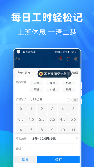 安心记加班app2