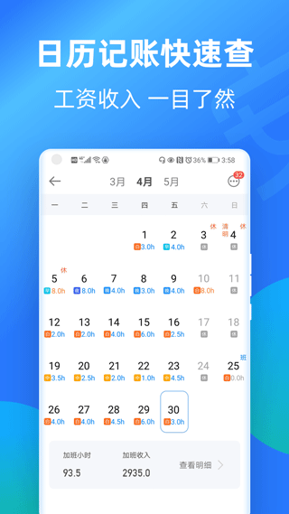 安心记加班app3