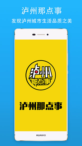 泸州那点事app3