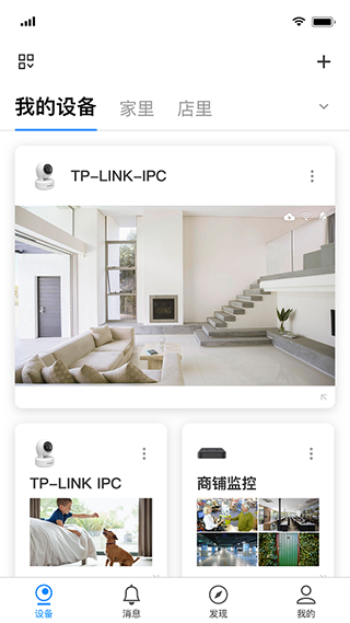 TP-LINK安防app(改名TP-LINK物联)1