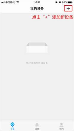 TP-LINK安防app(改名TP-LINK物联)(图7)