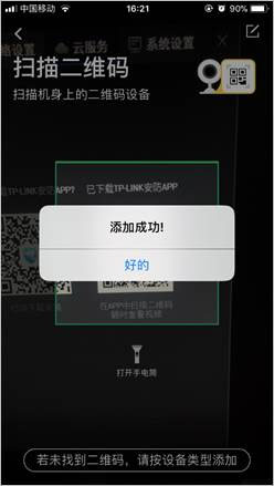 TP-LINK安防app(改名TP-LINK物联)(图10)