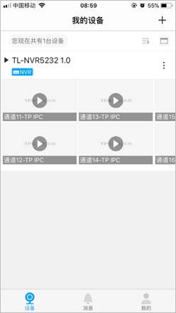 TP-LINK安防app(改名TP-LINK物联)(图11)