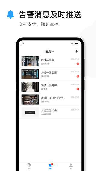 TP-LINK安防app(改名TP-LINK物联)2