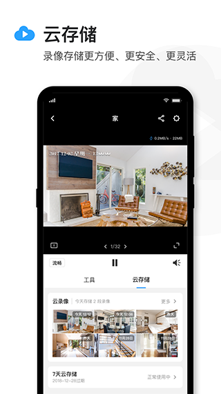 TP-LINK安防app(改名TP-LINK物联)4