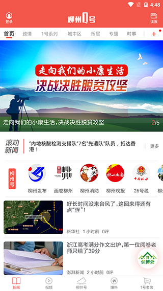 柳州1号app(图2)